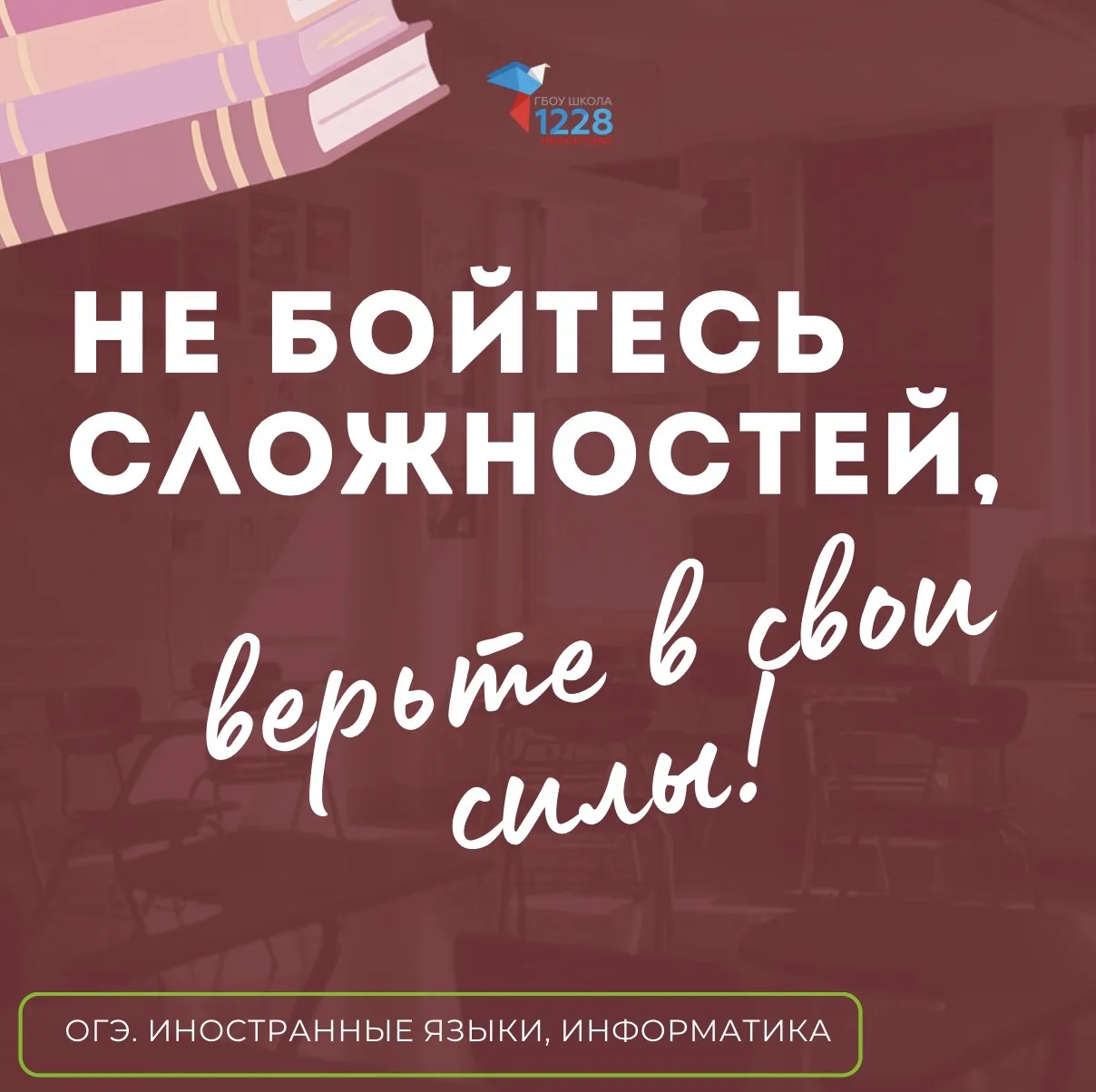🌍💻 Ребята, вы уже на финишной прямой!

🗣 Для тех, кто сдаёт языки:
Не бойтесь говорить и писать. 