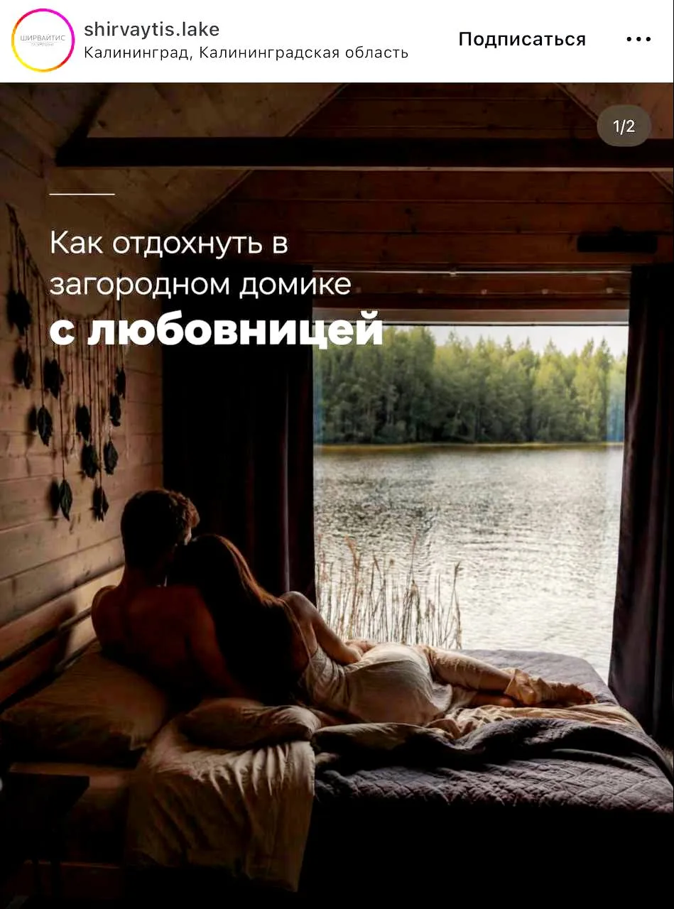 🏕️Глэмпинг решил зайти в рекламу через семейные ценности. Но есть нюанс
Калининградский глэмпинг вы