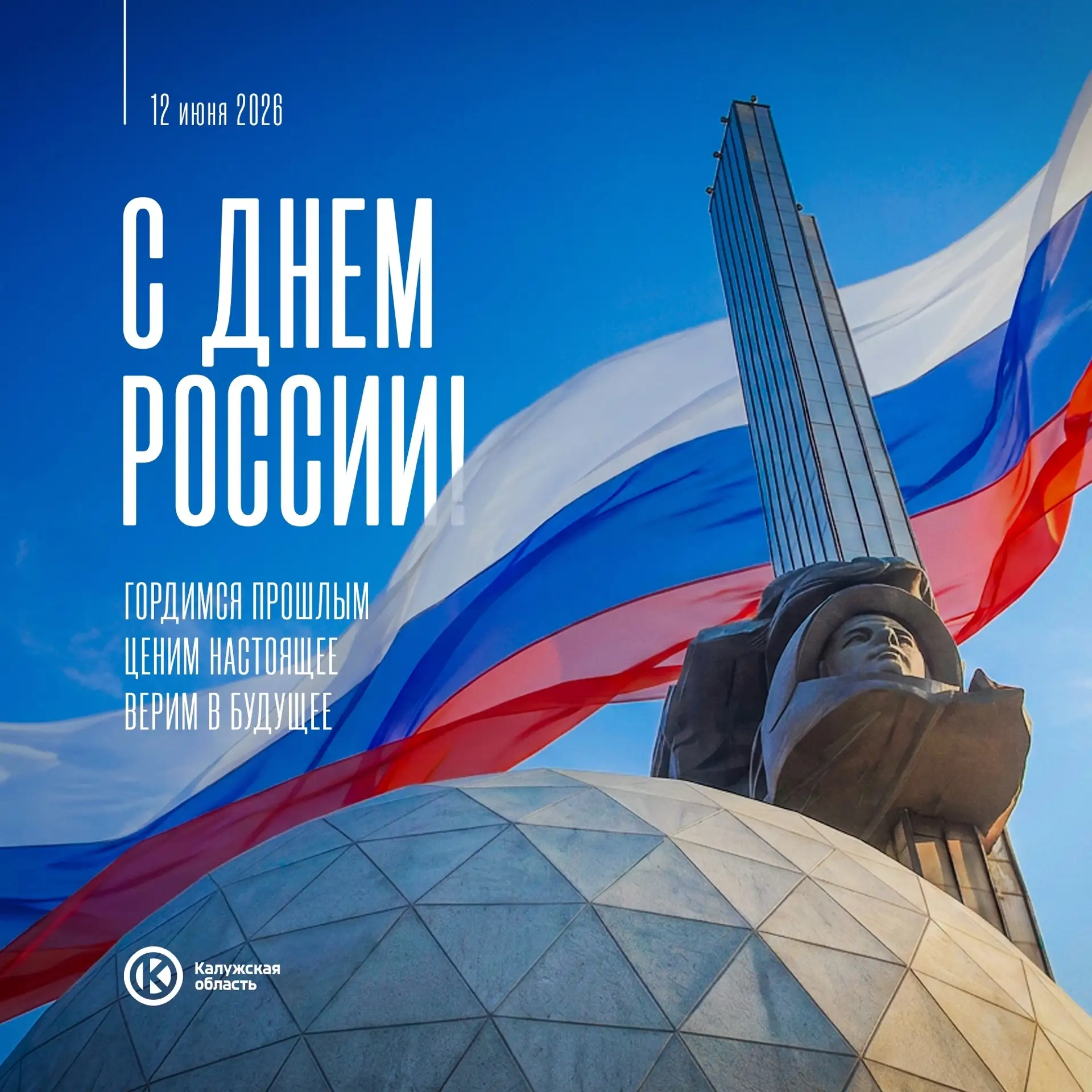 🇷🇺 С Днем России!

Пусть страна крепнет и развивается, а каждый день приносит новые силы и уверенн