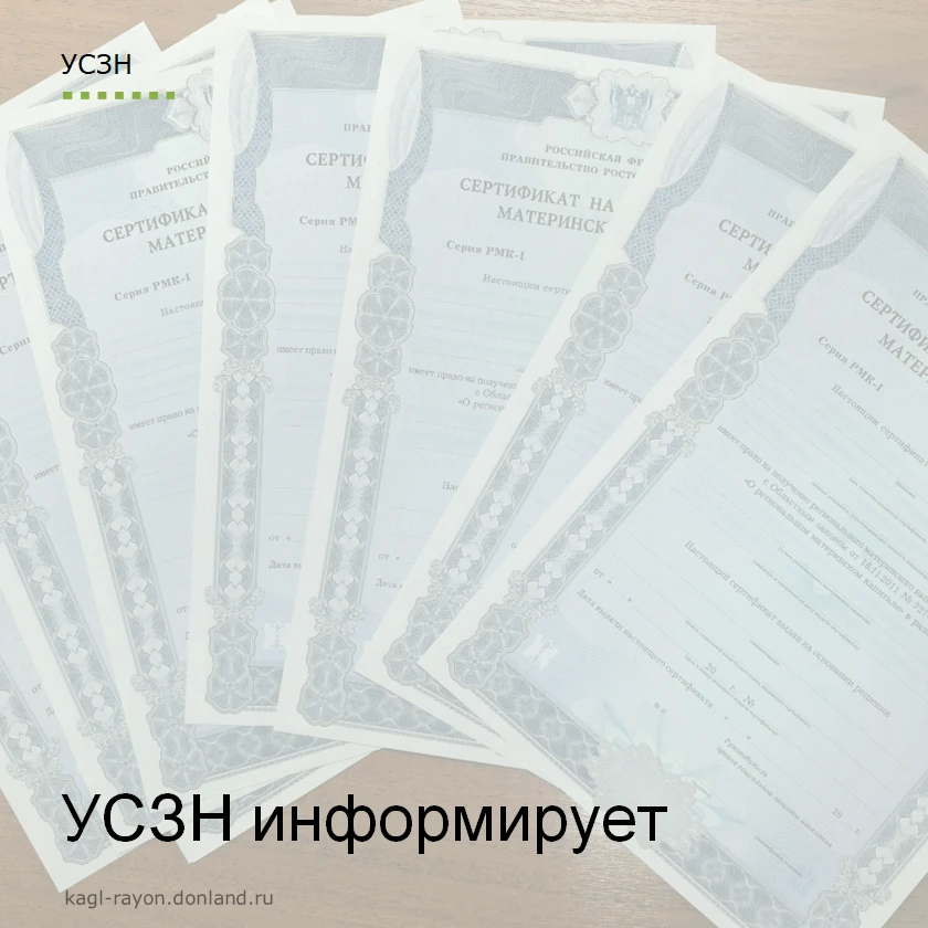 УСЗН Кагальницкого района напоминает!

📍С прошлого года у многодетных семей появилась возможность н