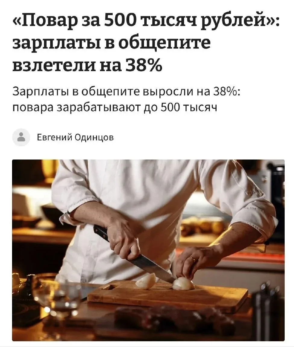 🧑‍🍳 Повара в Москве зарабатывают до полумиллиона рублей в месяц: специалисты получают...
