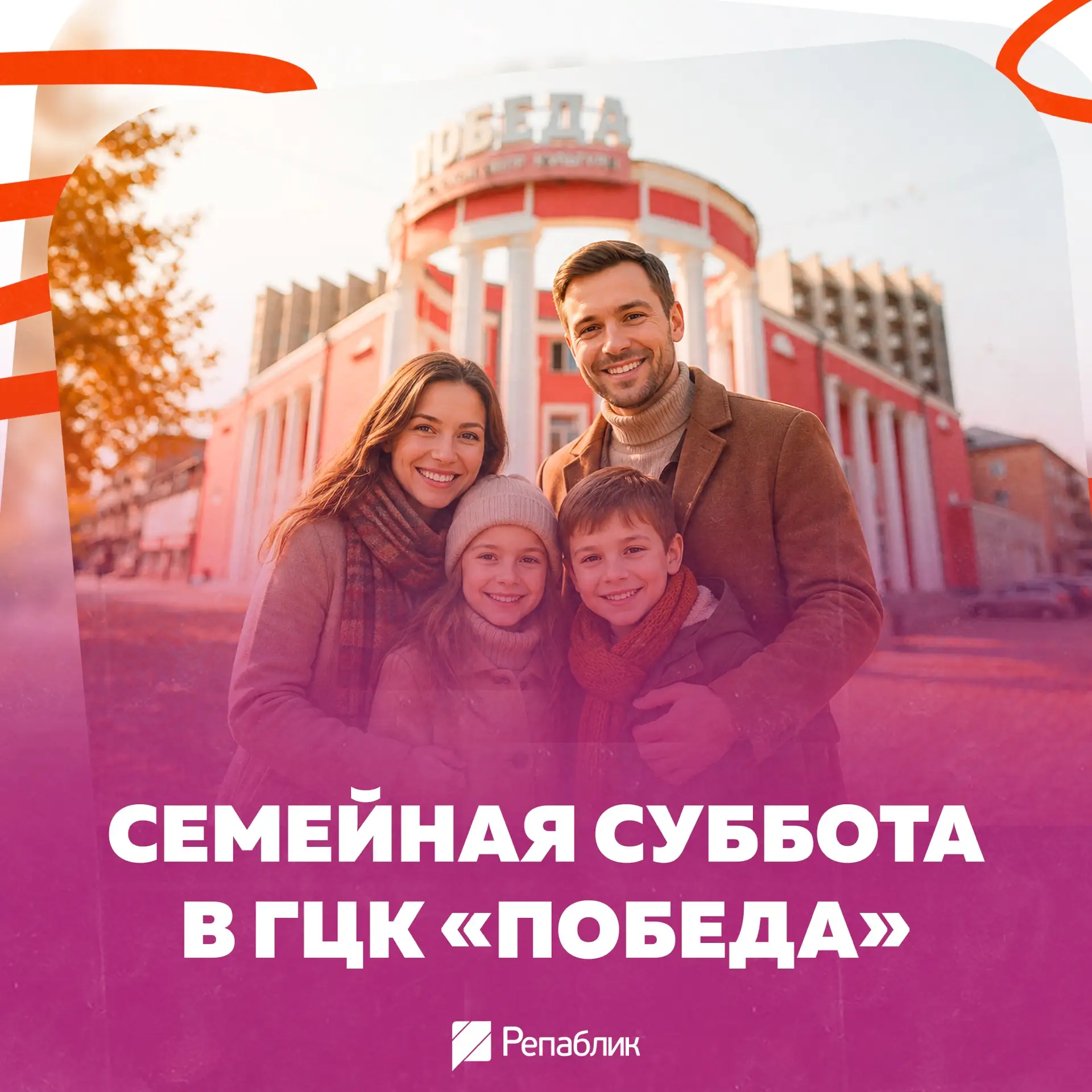 Битва сезонов в ГЦК «Победа»: Лето против Осени 🍂🔥