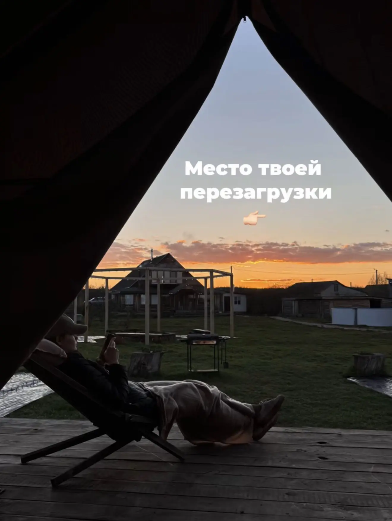 Деревушка на опушке — это не только место для отдыха, но и пространство для ваших идей ✨