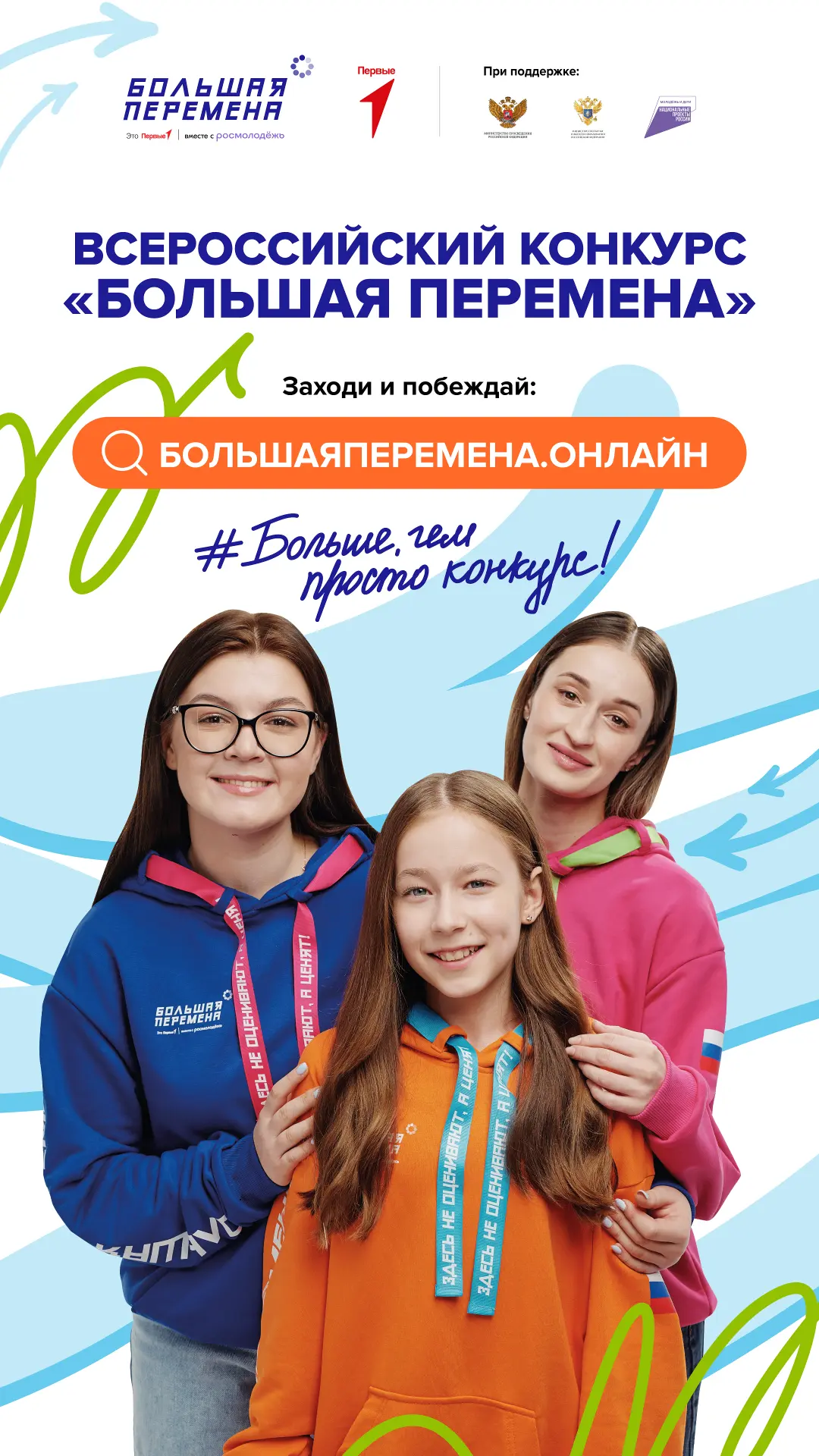 🚀Хочешь выиграть до 1 миллиона рублей, отправиться в Артек или поехать в уникальное пу...