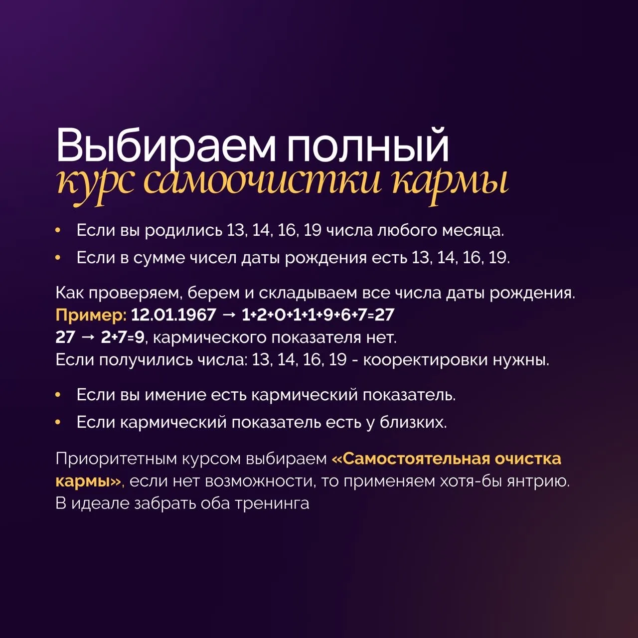 Мои дорогие, у меня есть две программы для проработки кармы, и вижу, что многие путаются, с чего луч