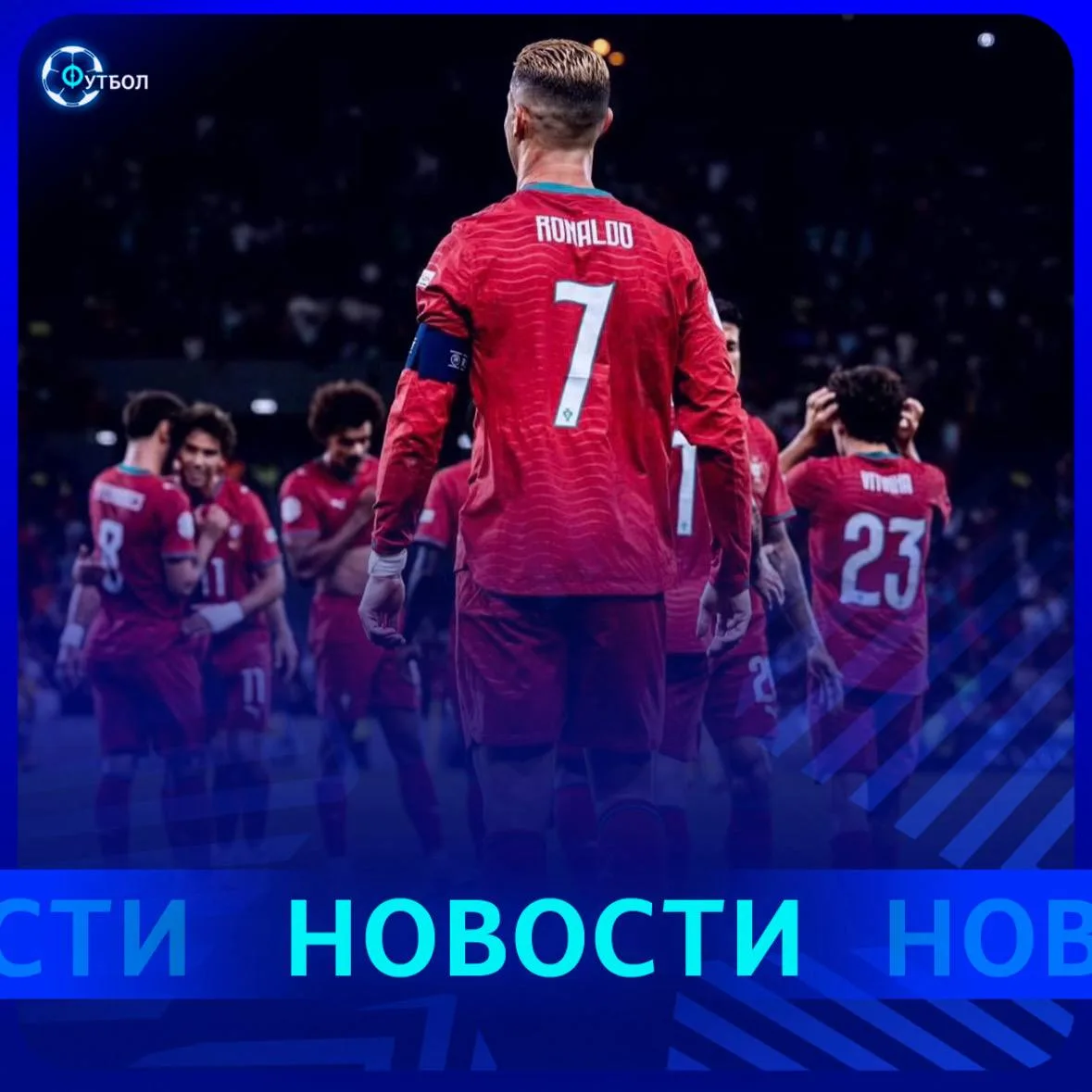🇵🇹 Роналду вернётся в сборную только в следующем году, — Miguel Pereira