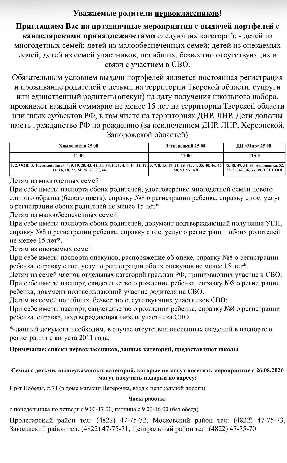 Уважаемые родители первоклассников!