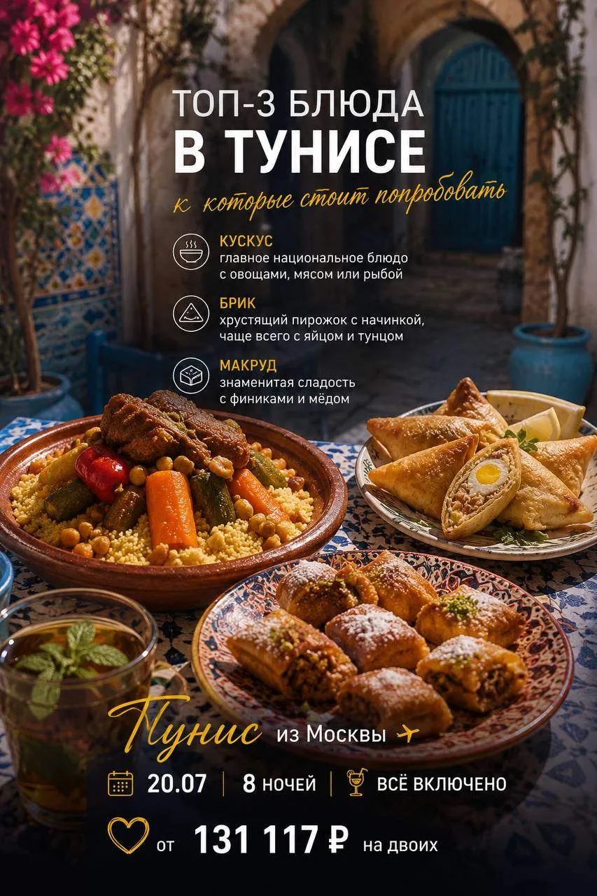 🍽 Тунис тоже умеет удивлять вкусами.
