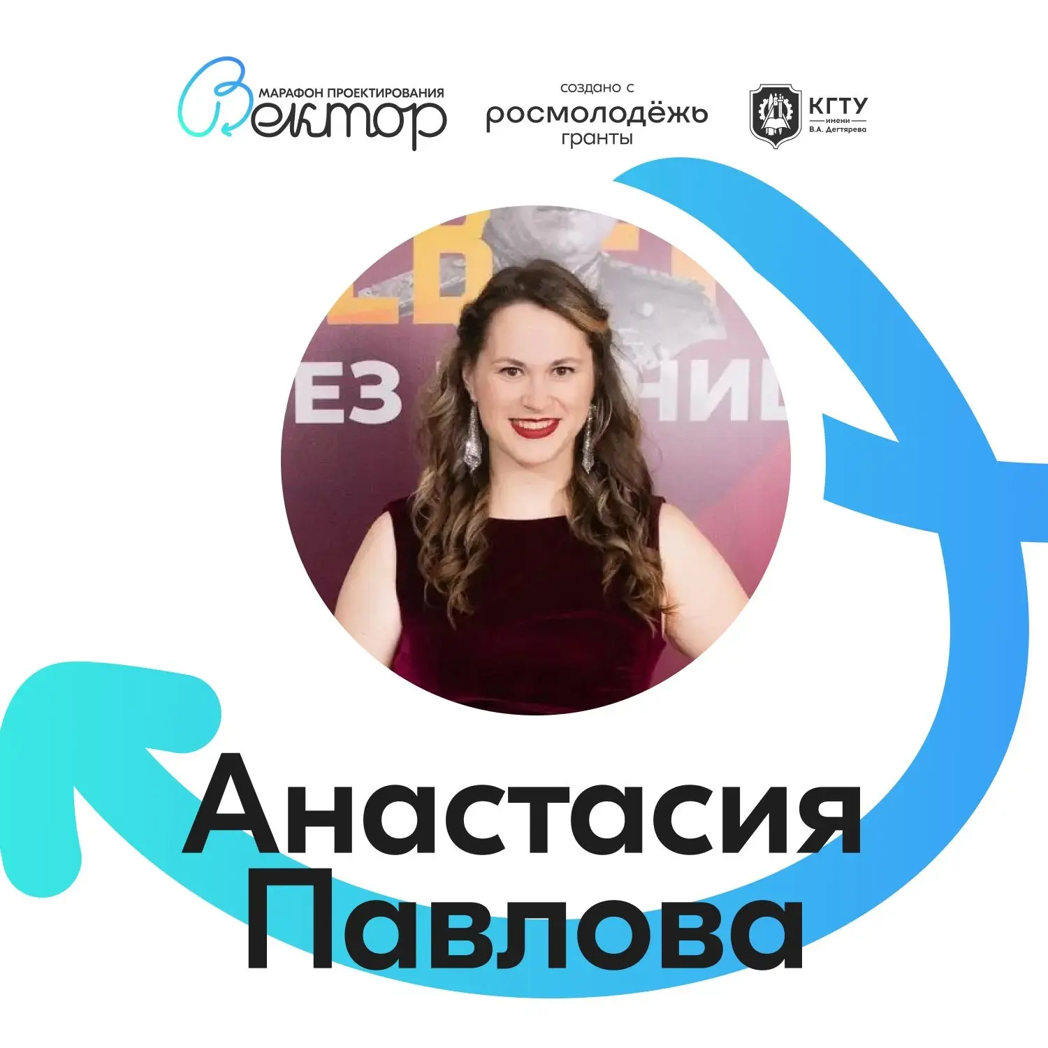 Завершаем серию постов про спикеров форума по социальному проектированию «Вектор» в рам...