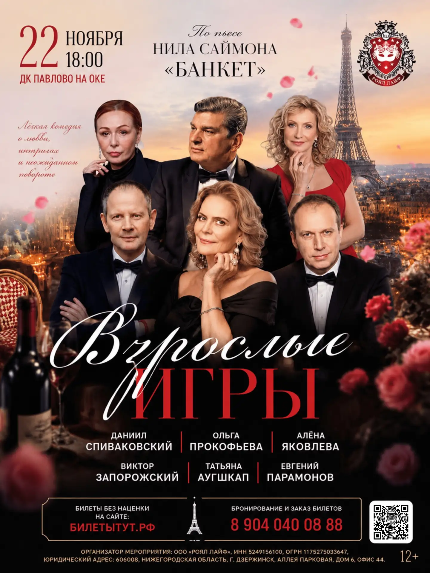 Павлово, открываем продажи билетов на спектакль «Взрослые игры» на ноябрь🍷🍂Лучшие мес...