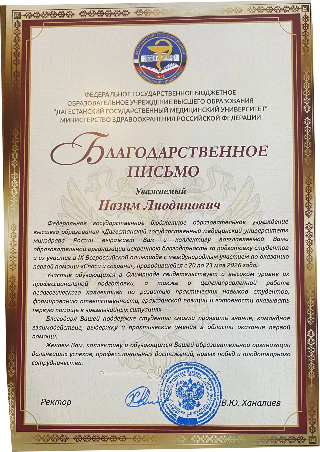 Студенты ДГТУ приняли участие в олимпиаде «Спаси и сохрани»⠀