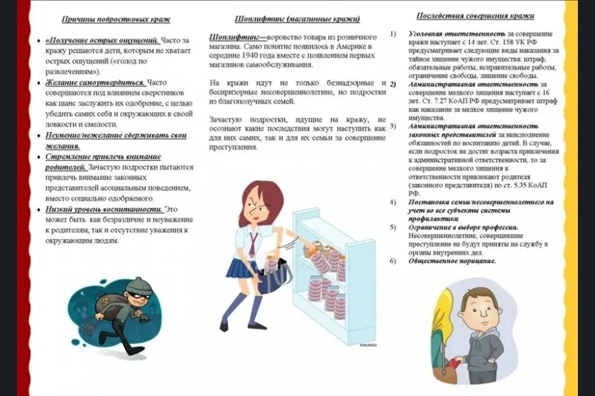 Памятка по профилактике правонарушений (краж) среди несовершеннолетних
