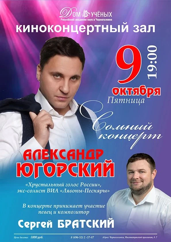🎶 В пятницу, 9 октября в 19:00 в киноконцертном зале Дома учёных РАН в Черноголовке пр...
