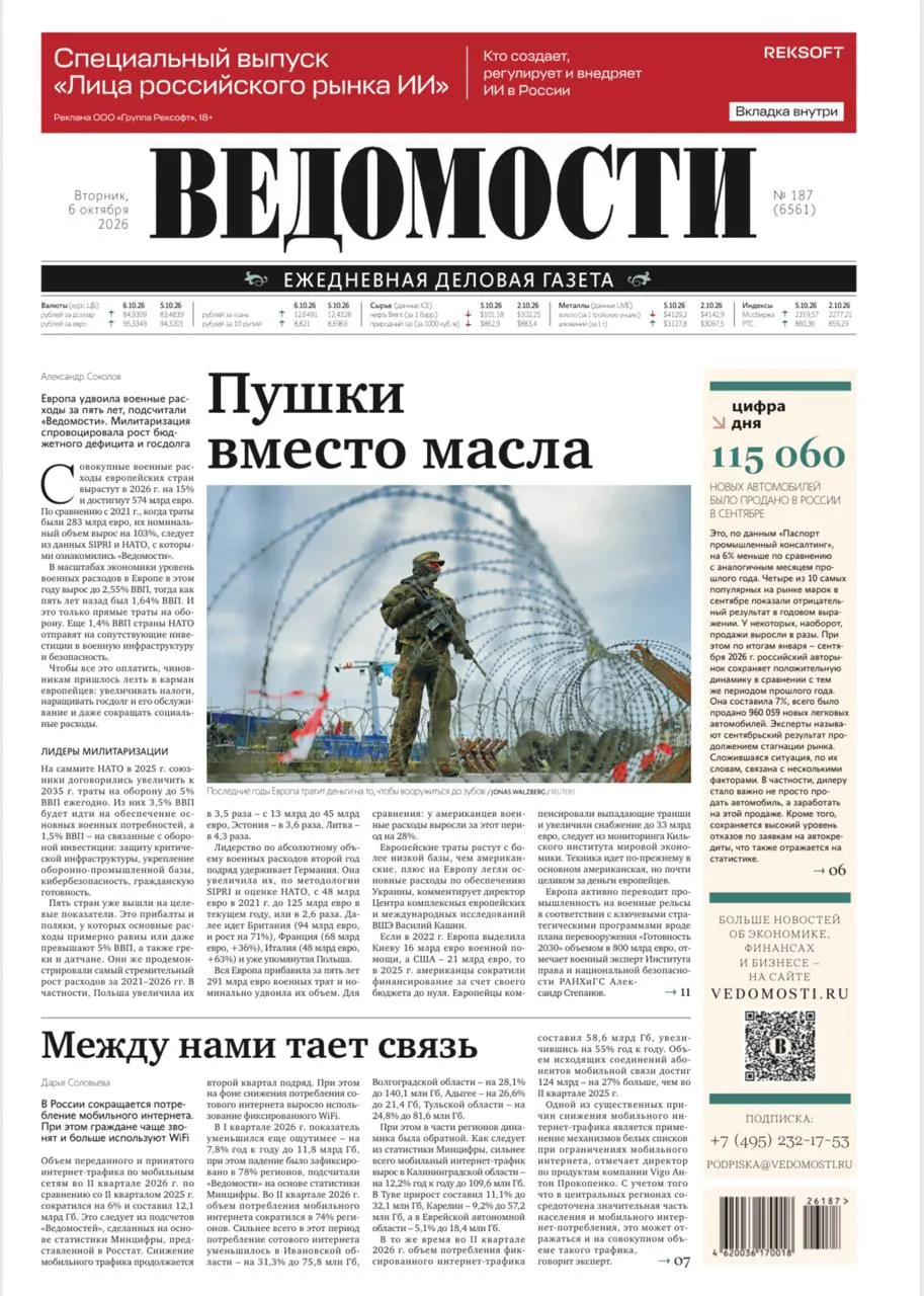Доброе утро! Главное из свежего номера «Ведомостей»: