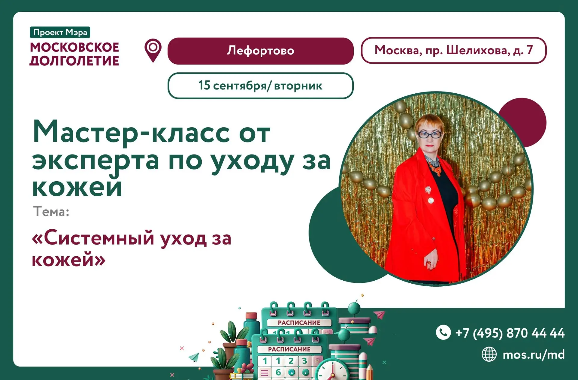 🌸Приглашаем вас СЕГОДНЯ в 18:30 на мастер-класс от эксперта по уходу за кожей.