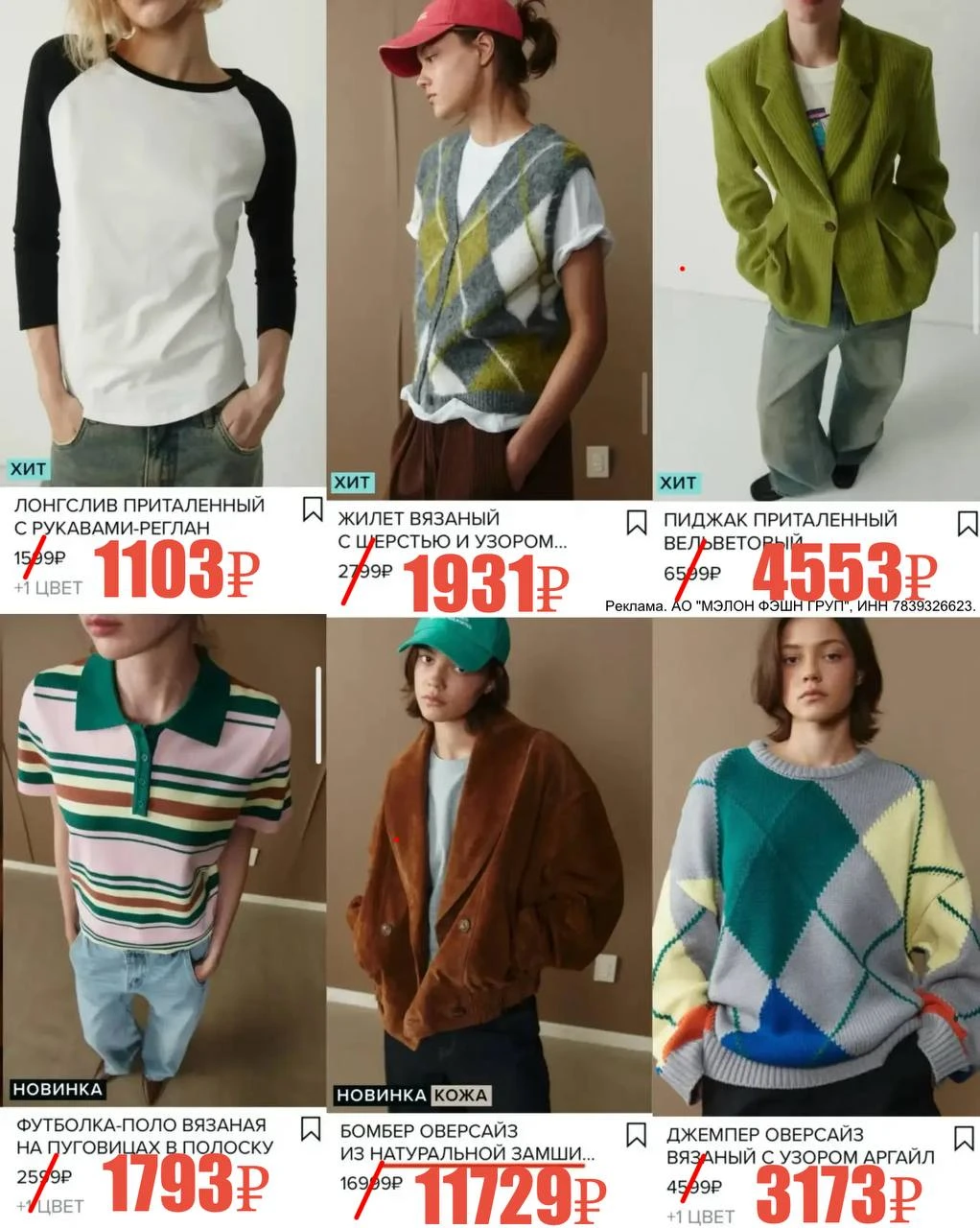 Befree: скидка 31% на подборку женской коллекции Preppy Balagan