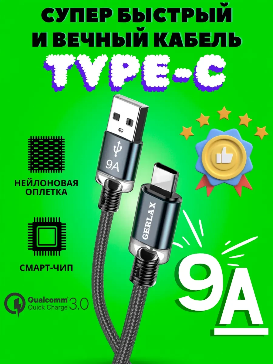 ⚡️ Кабель type-c для быстрой зарядки телефона usb 9А, Drozd Store
