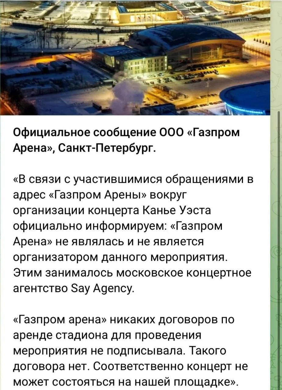 Последние новости о скандальном концерте YE