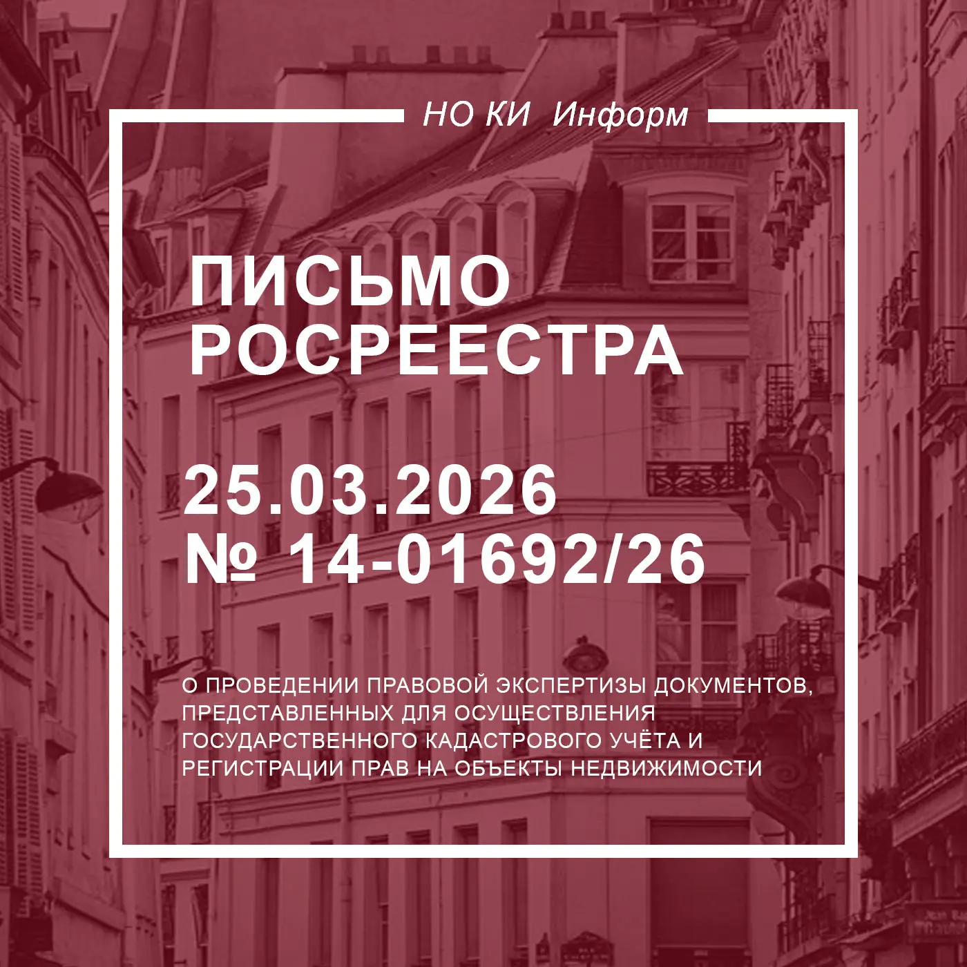 Проверка минимальных отступов от границ земельных участков не входит в предмет правовой экспертизы п