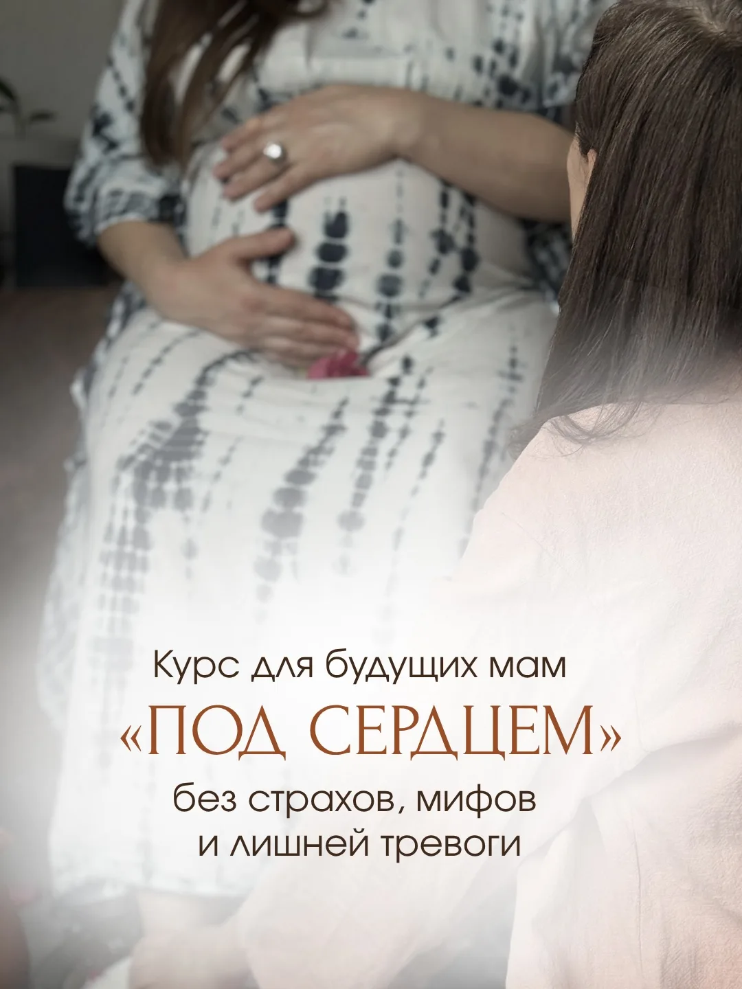 Этот курс создавали мамы для мам