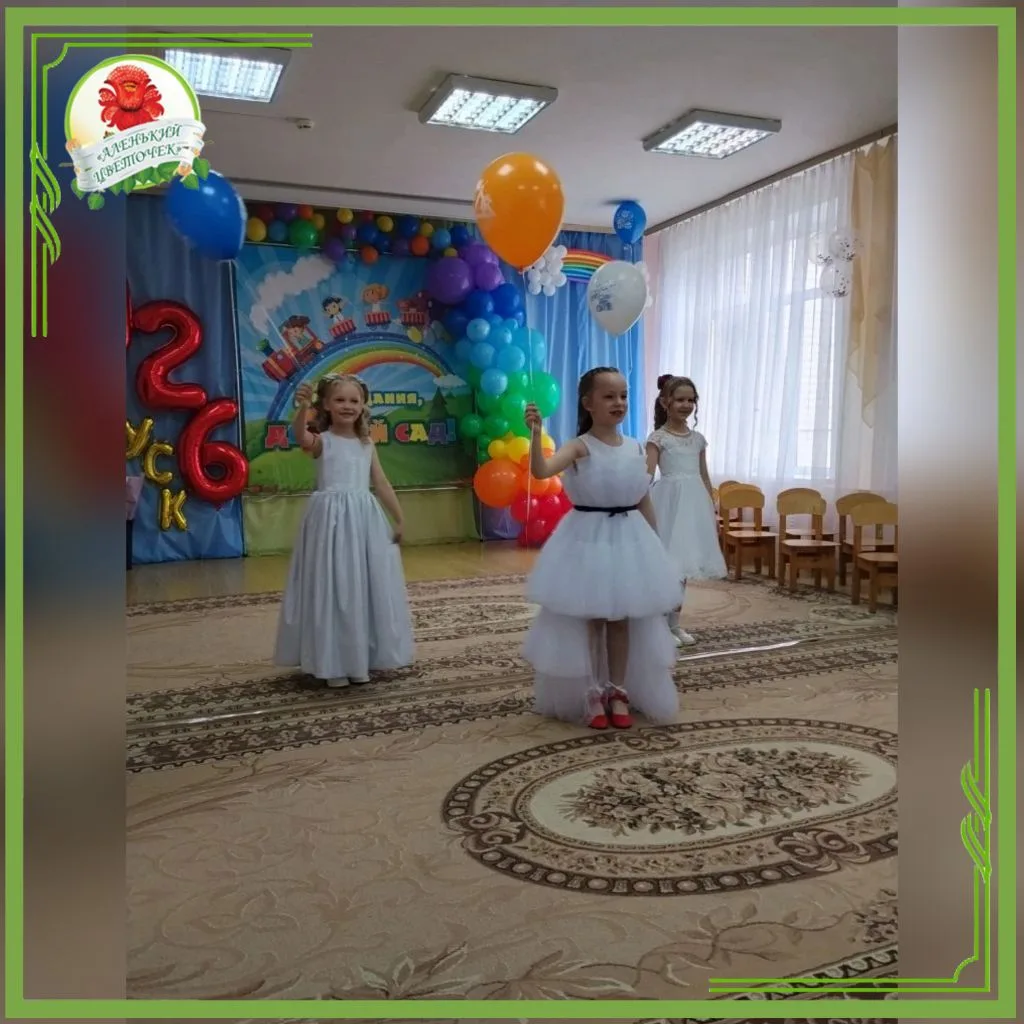До свидания, «Аленький цветочек»!