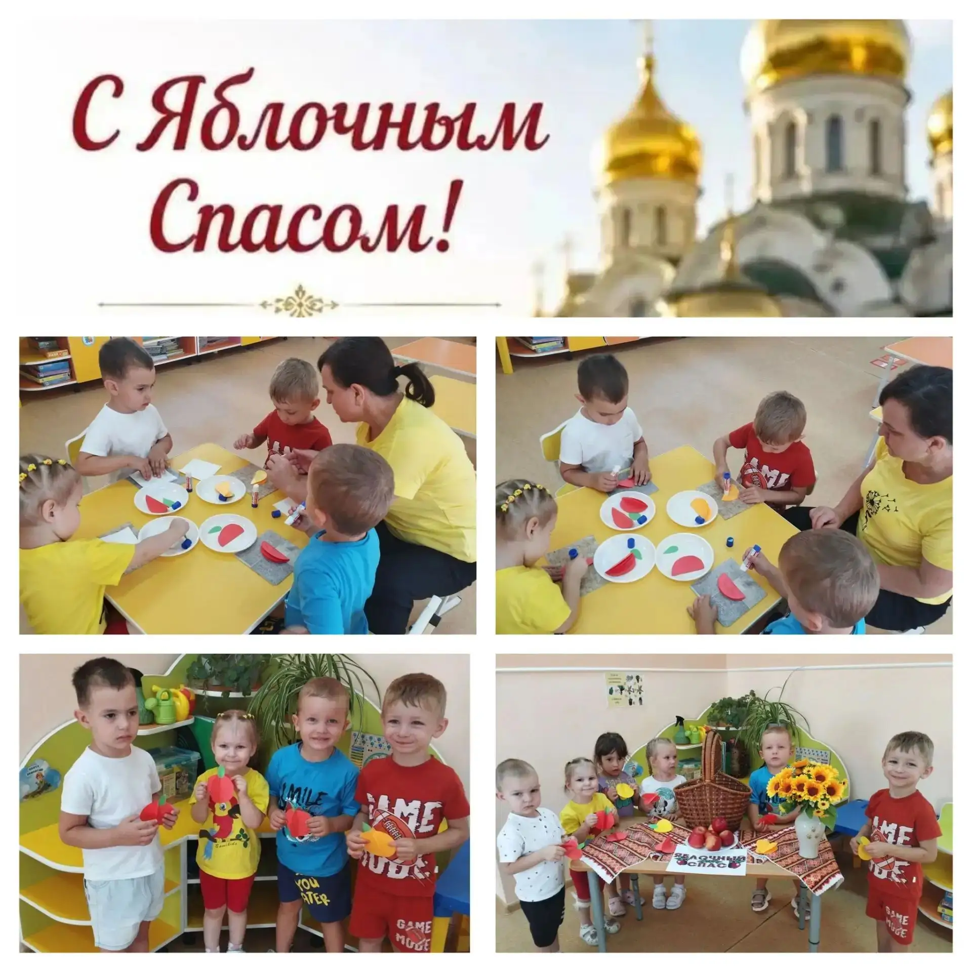 Яблочный спас!