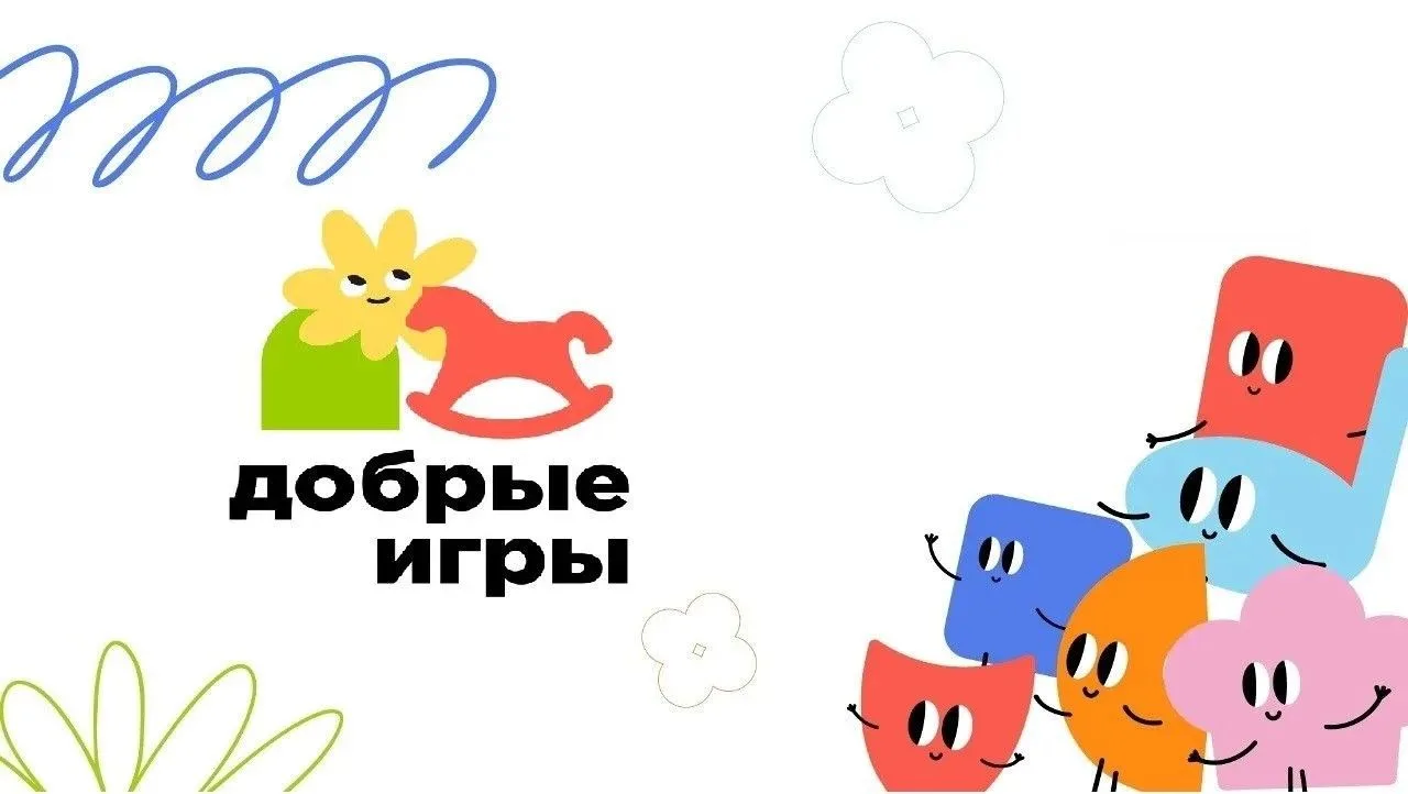 🫶 «Добрые игры: говорим о важном на языке детей»