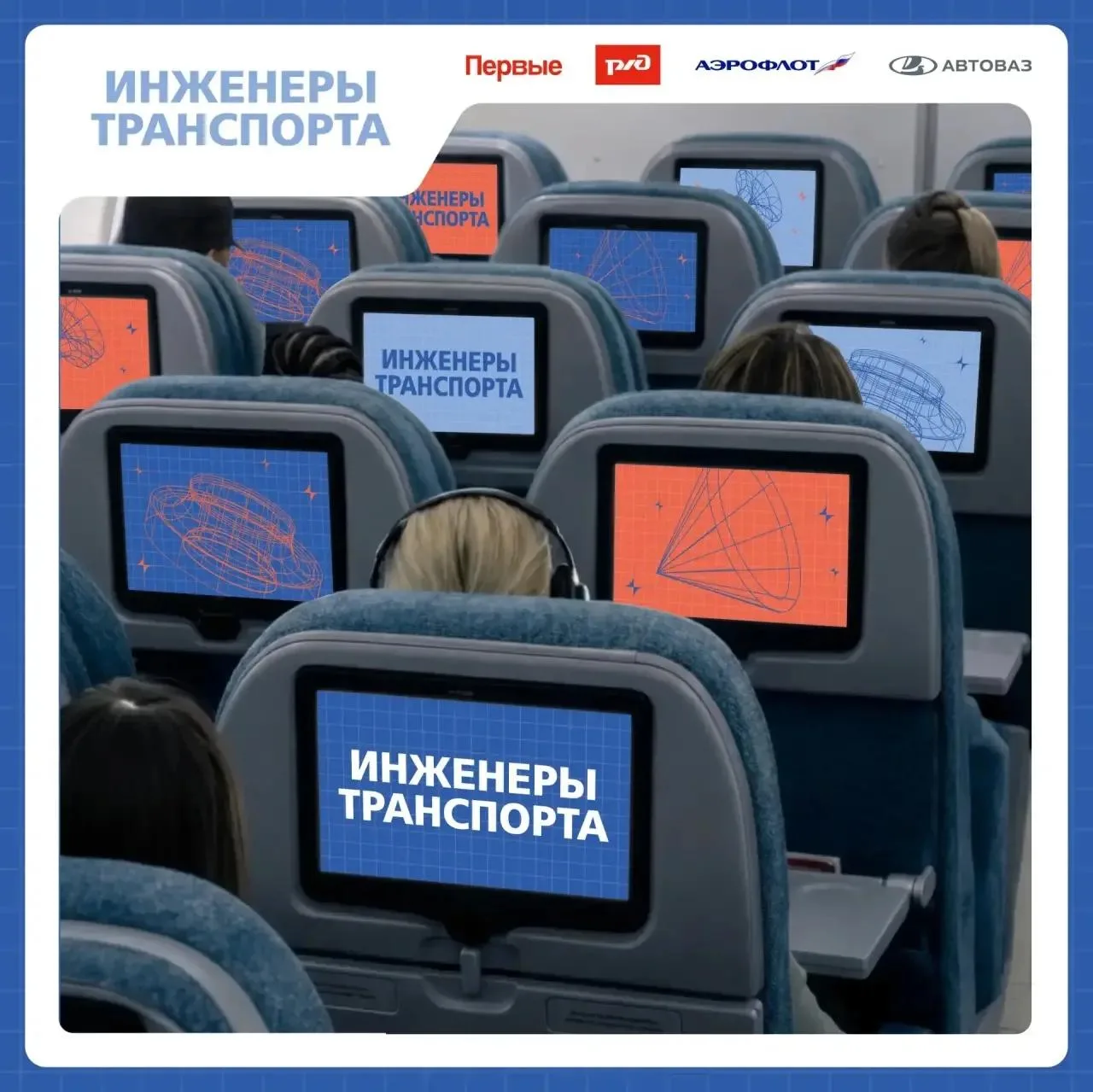 ✈️ Уважаемые пассажиры, продолжается приём заявок на конкурс «Инженеры транспорта»!