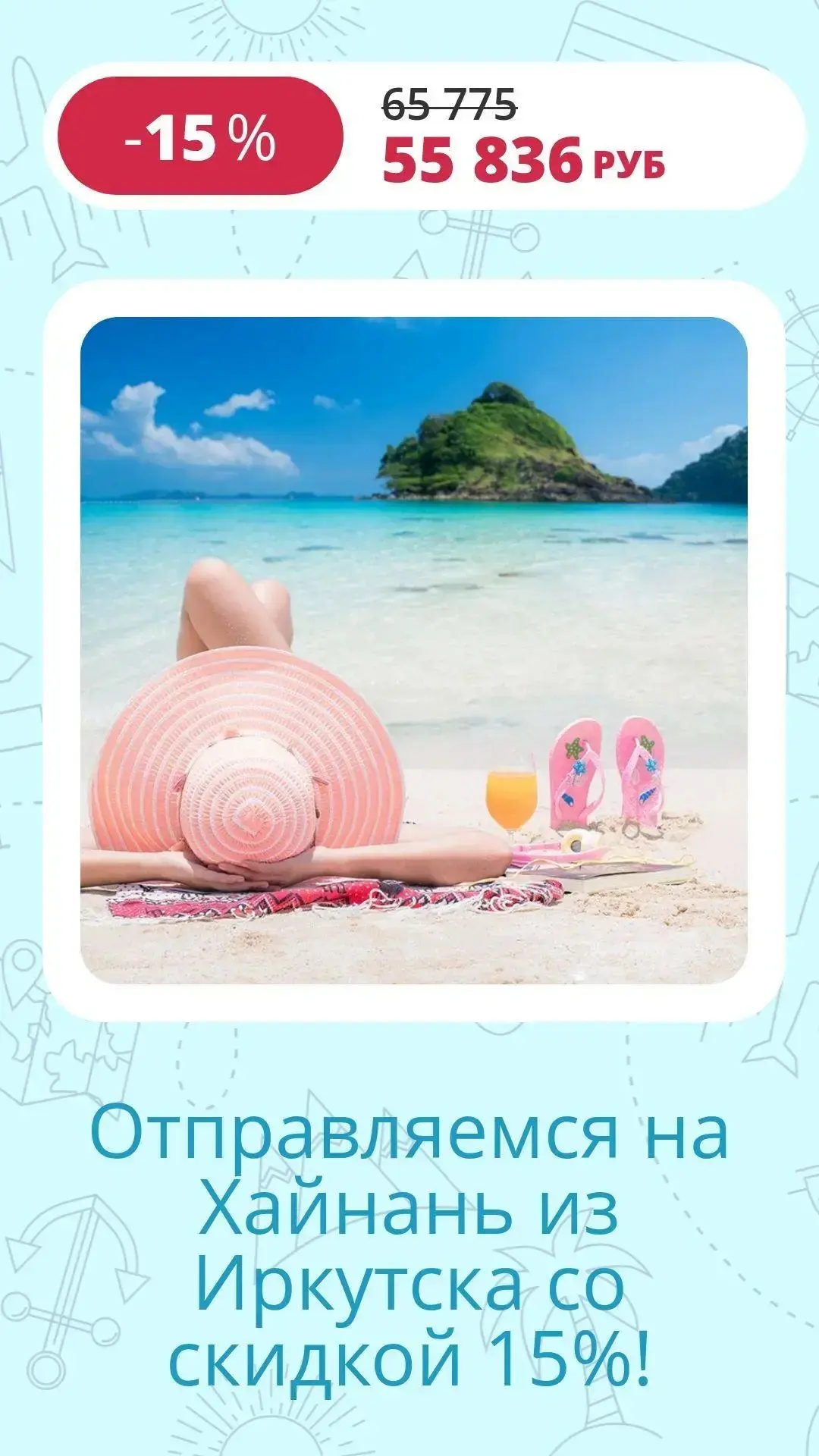 8 мест на рейсе 🔥

16 июня на 7 ночей 

3* от 55 835₽/чел 
4* от 58 215₽/чел 
5* от 62 900₽/чел 

8
