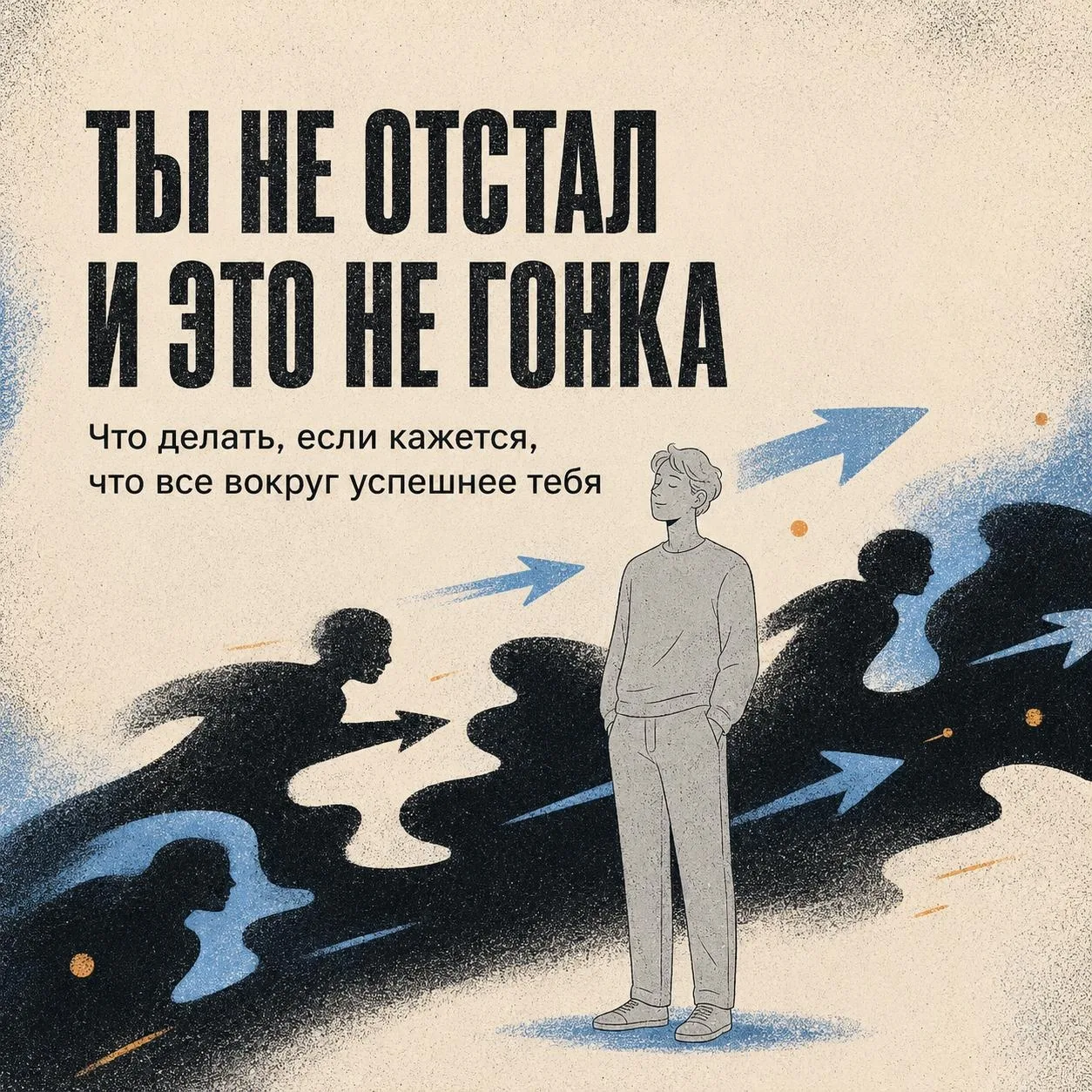 🥇 Чужие победы — не твои поражения