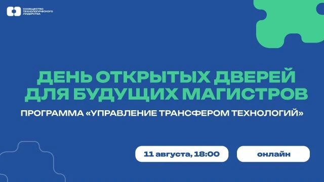 ⚡ Напоминаем: завтра — День открытых дверей для абитуриентов на программу магистратуры