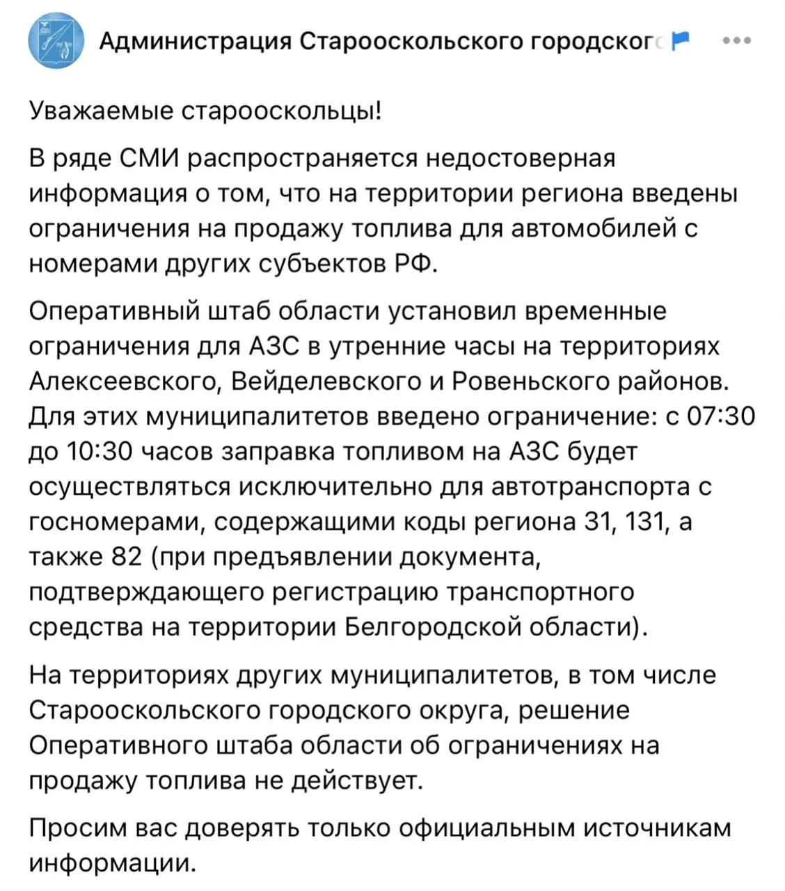Где действуют ограничения на топливо