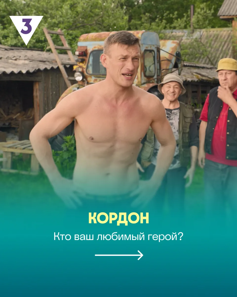 Такие разные — и все любимые!

Смотрите все серии детектива «Кордон» с 15 июня в 19:00 и новый сез