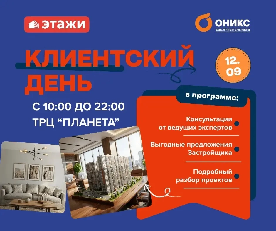 🔥 Клиентские дни: дубль два!