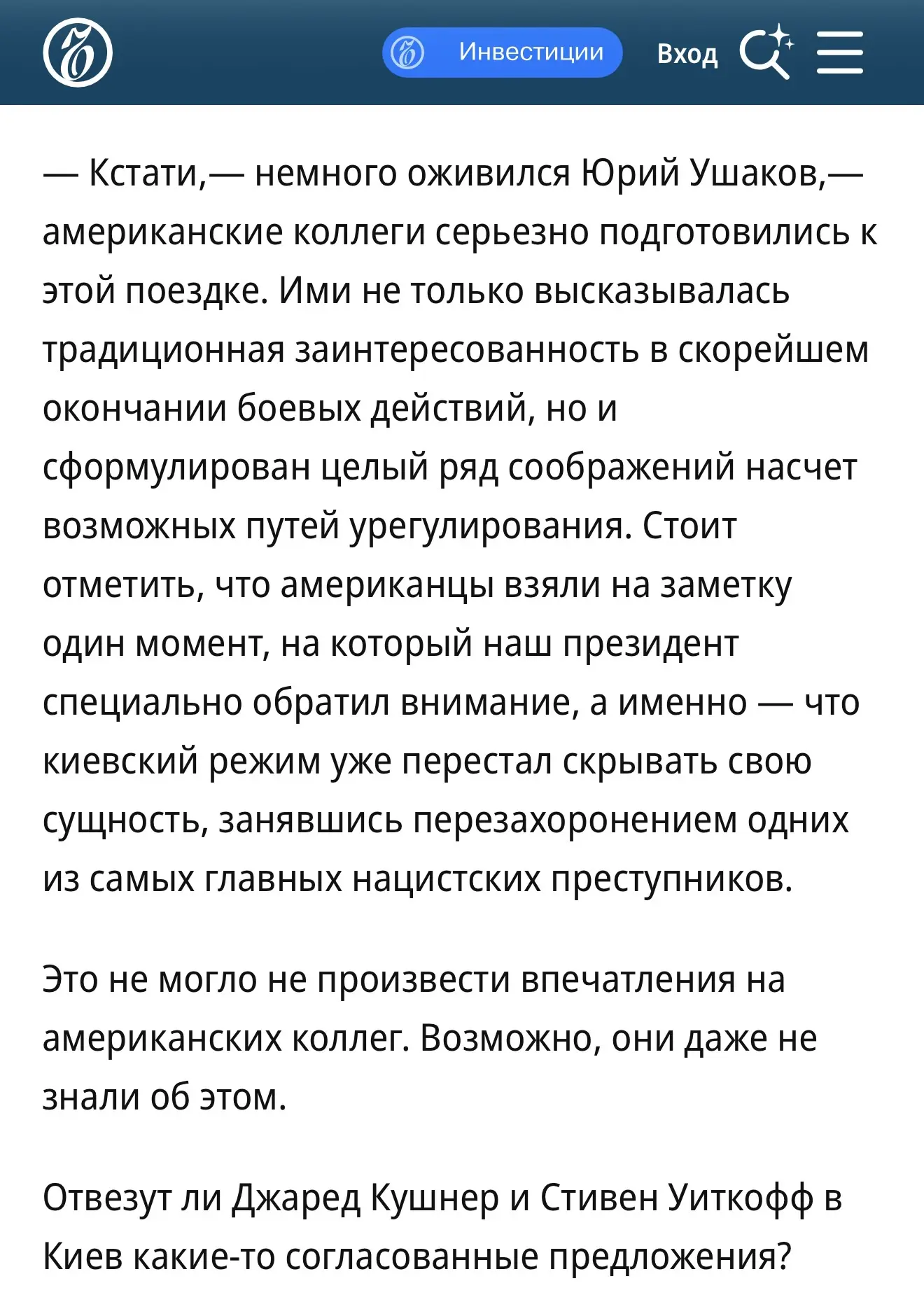«Перемирие у водопоя», Ъ, 6 сентября 2026