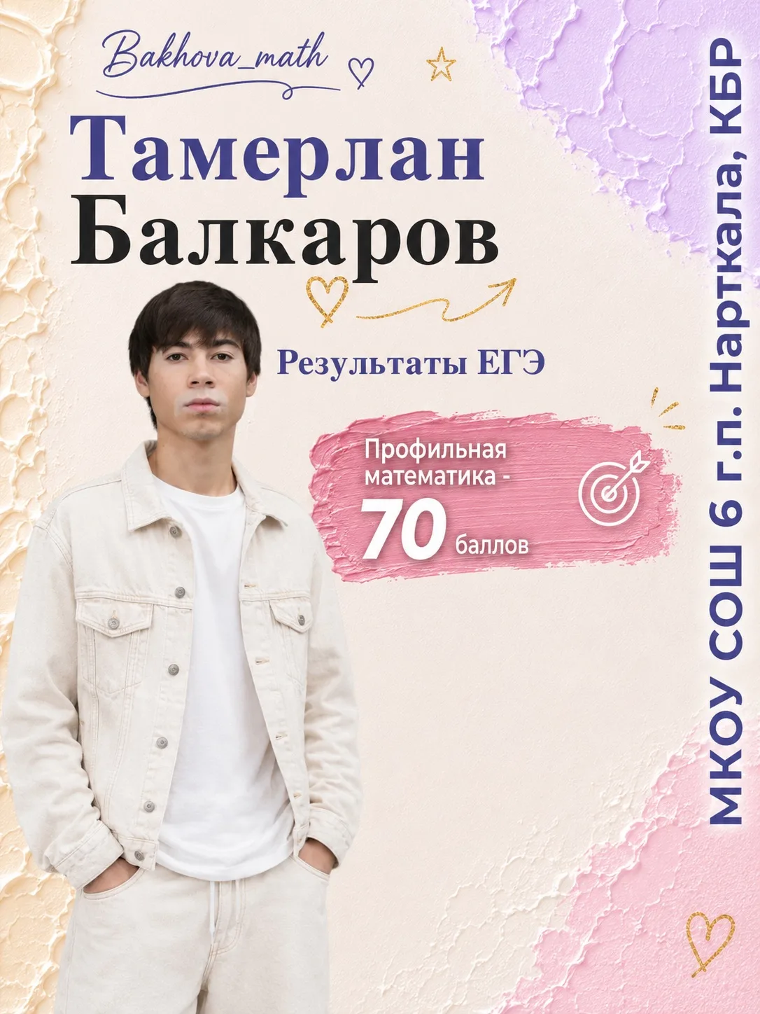 Тамерлан тоже молодец! По профильной математике 70 баллов тоже очень знатный результат