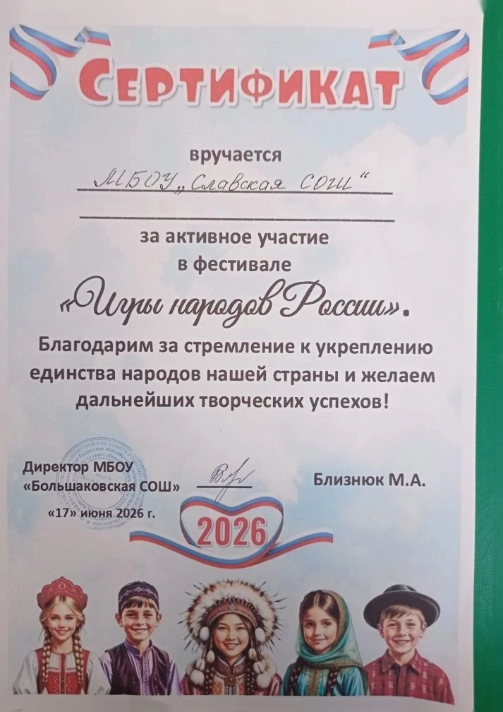 «Лосиная Долина» в Большаковской школе: Путешествие по народам России через игру! 🇷🇺

Сегодня, 17 