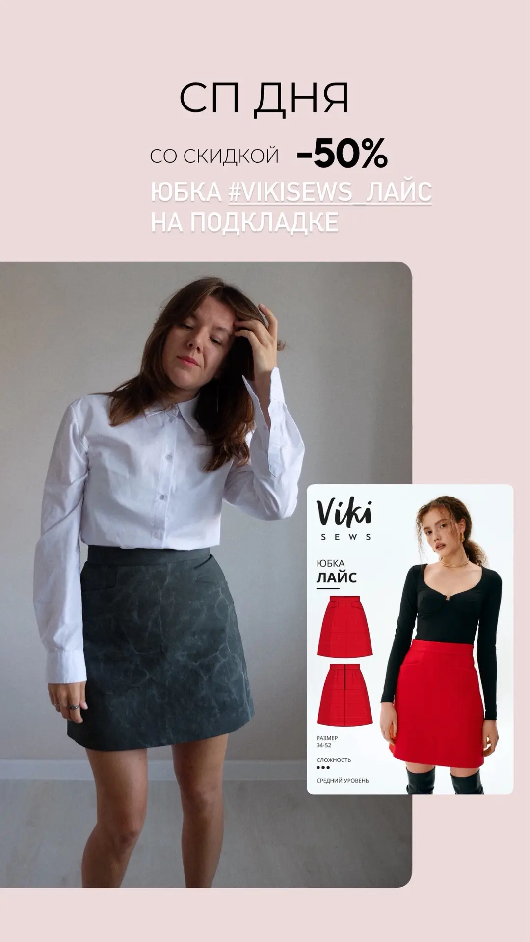 СП дня юбка #vikisews_лайс ✂️

▪️Вход в группу СП 375₽ 750₽
▫️Купить доступ на сайте 👇🏻
▫️https://