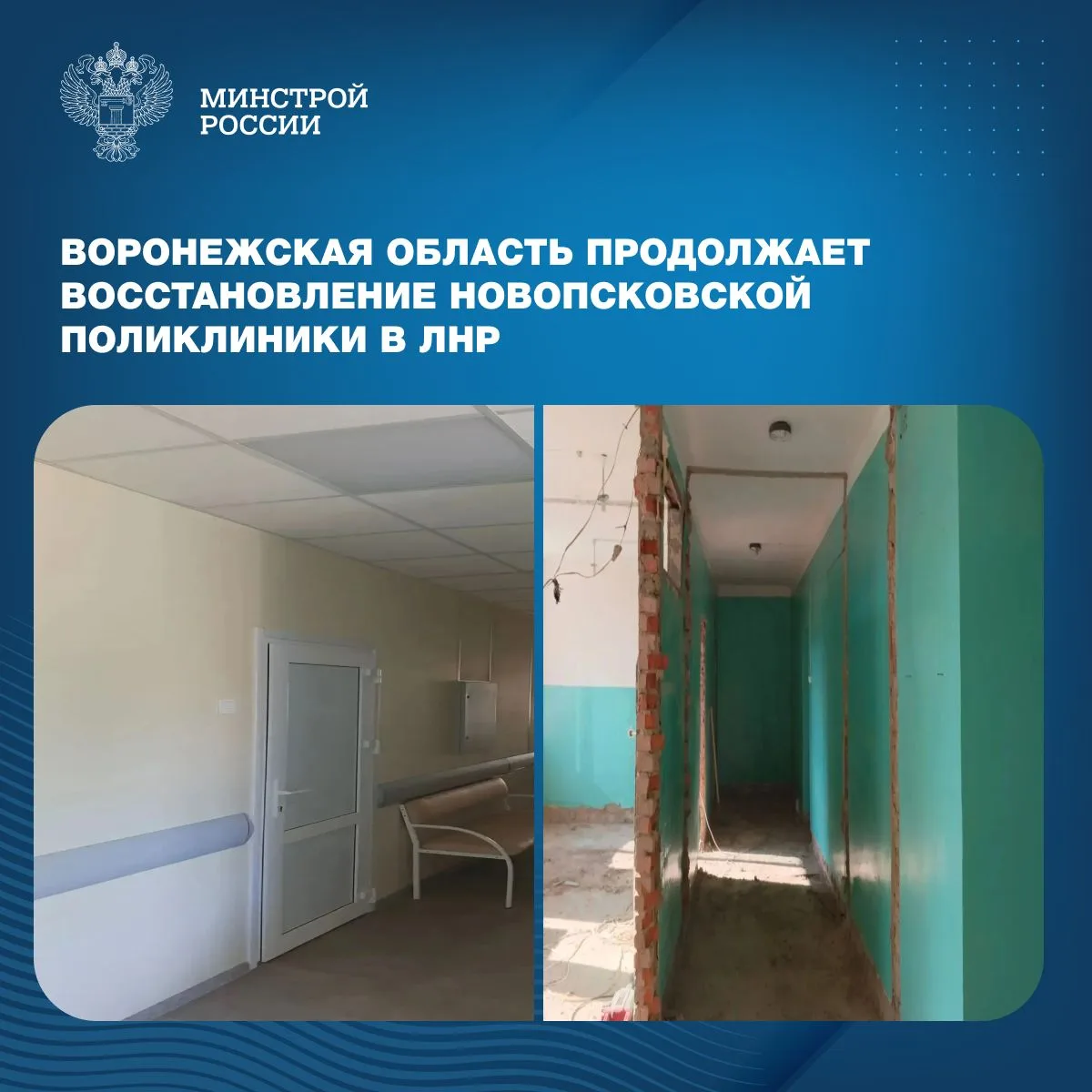 В рамках шефской помощи Воронежской области продолжаются плановые ремонтно-восстановите...