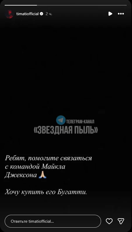 ✨Поможем Тимати купить Бугатти поп-короля.
Есть у кого контакты команды Майкла Джексона? Может, номе
