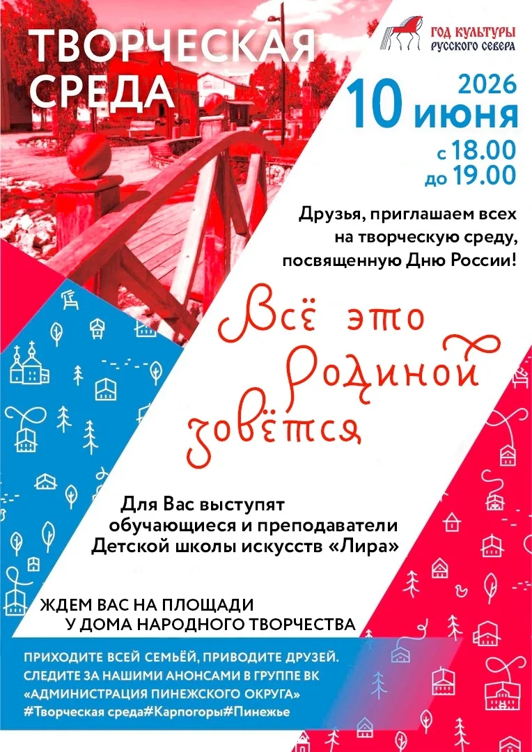🎉 День России с творческой встречей «Всё это Родиной зовётся» ❤