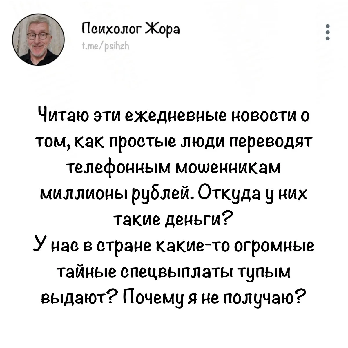 Изображение 1 к публикации «Психолог Жора»