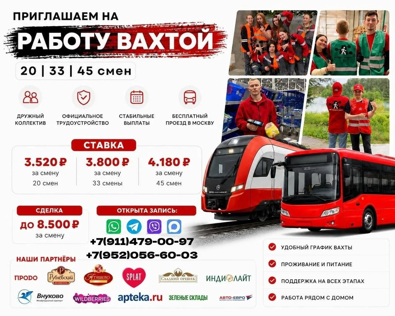 ‼️ ВАХТА 20 | 30 | 45 СМЕН ‼️ 
Москва | МО | Санкт-Петербург | Краснодар
👧👦 Приглашаем мужчин и же