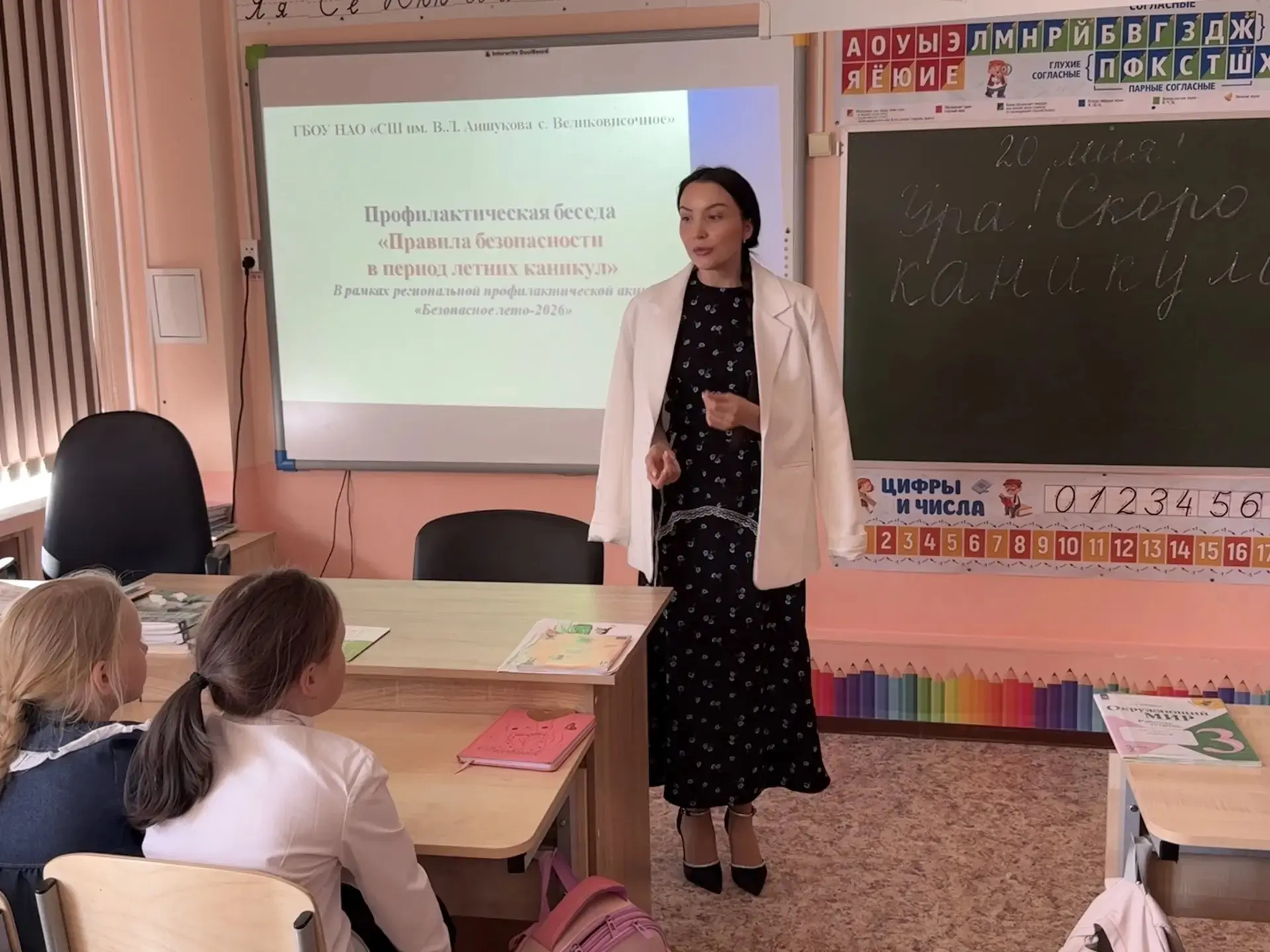 ✍️ В рамках региональной профилактической акции «Безопасное лето-2026» в школе состояла...