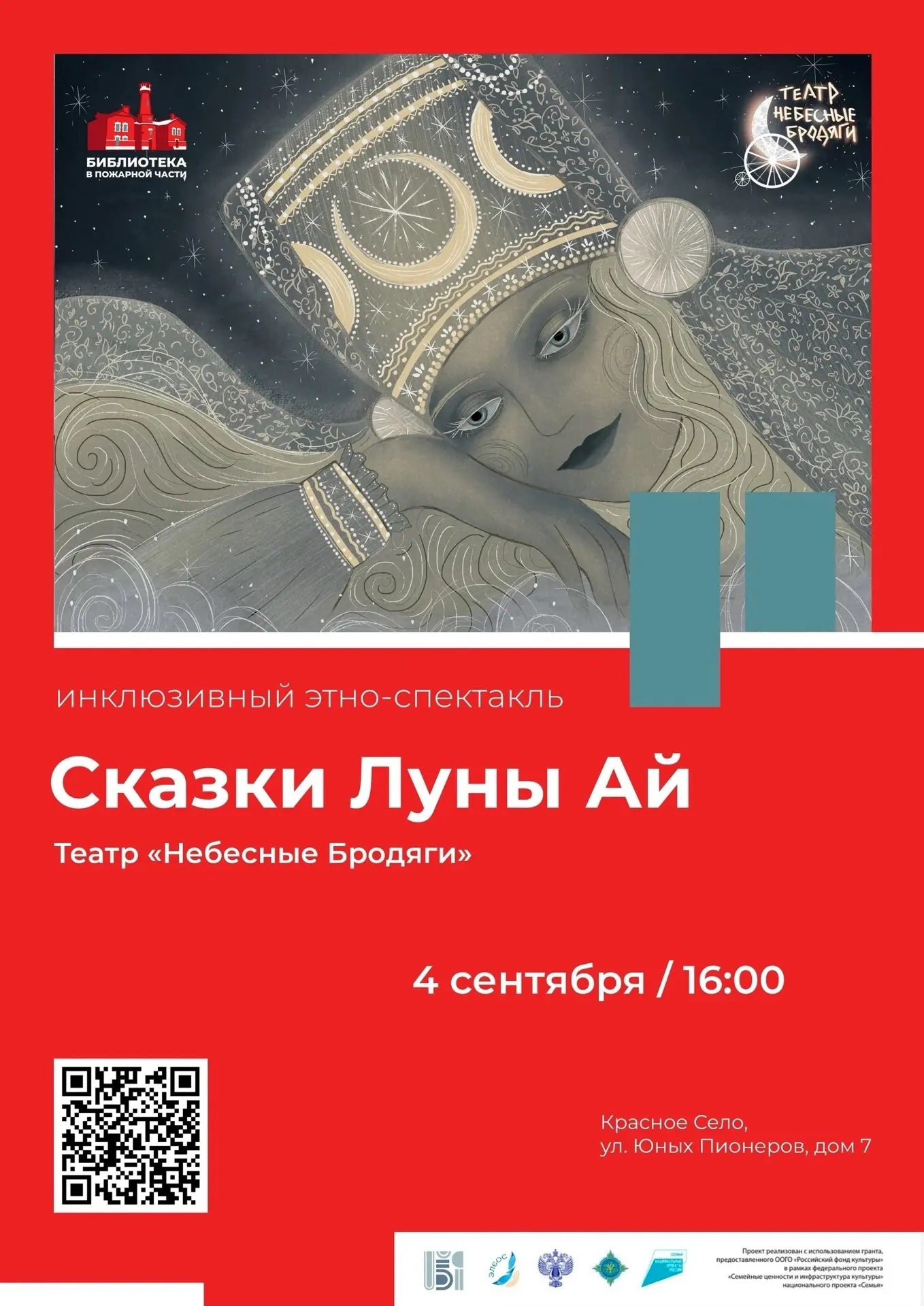 4 сентября в Красном Селе состоится бесплатный инклюзивный этно-спектакль «Сказки луны ...