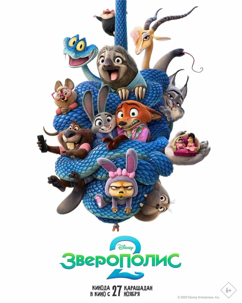 Зверополис 2

◽️ Страна: США  🇺🇸
◽️Жанр: #фэнтези , #мультфильм   
◽️Рейтинг: 9.6
◽️Год: 2025
Смот