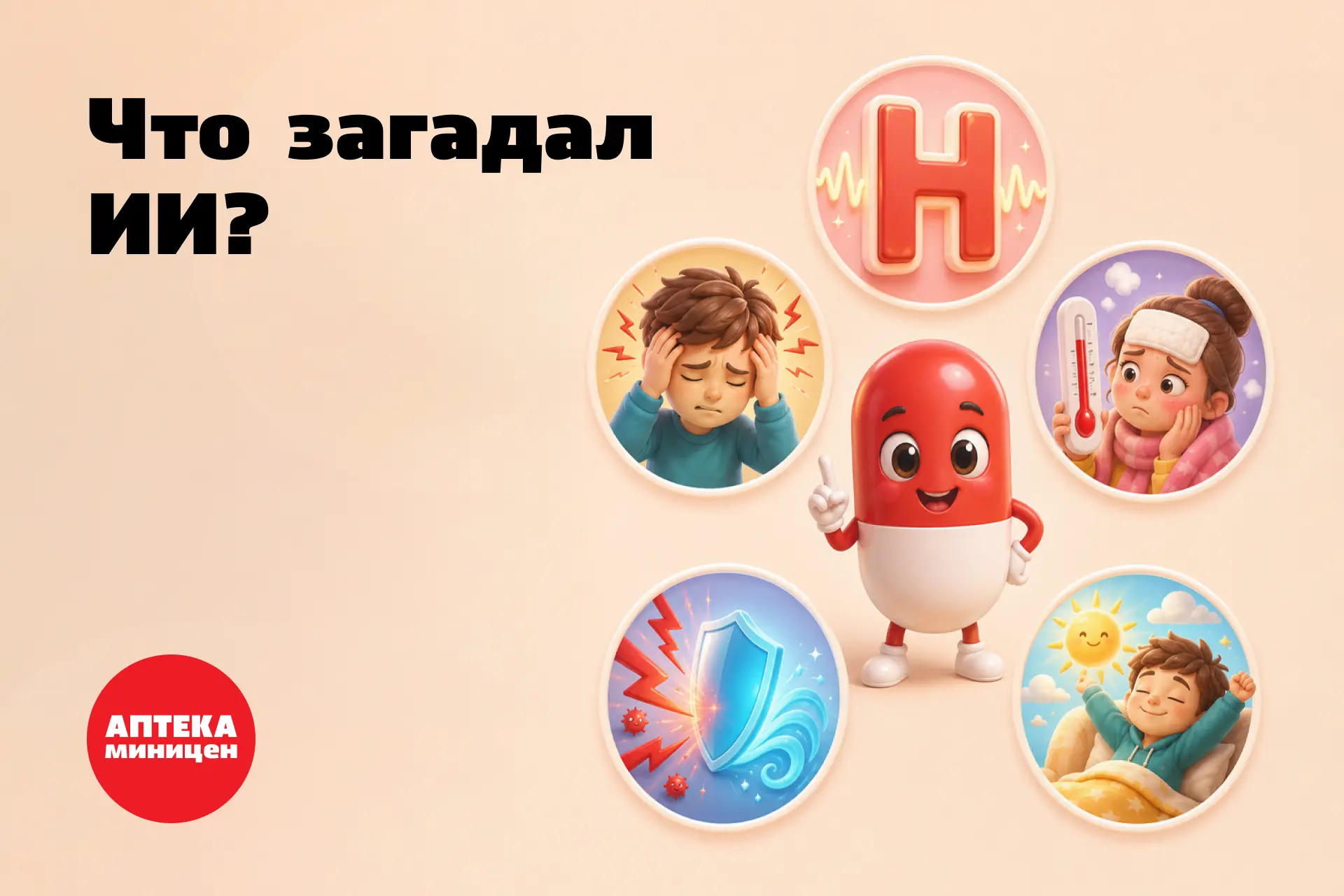 🤖   Что загадал ИИ?