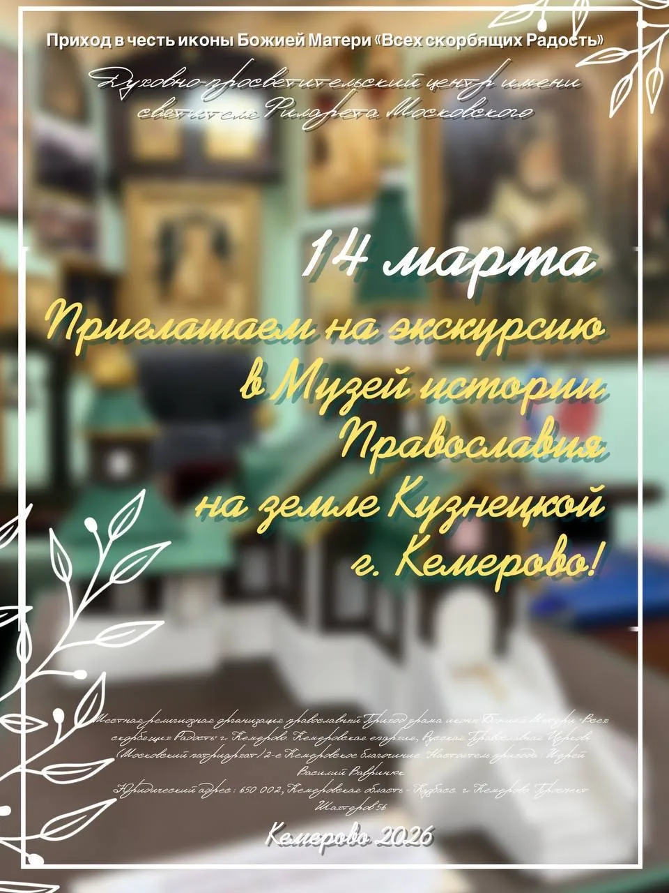 Дорогие братья и сестры!