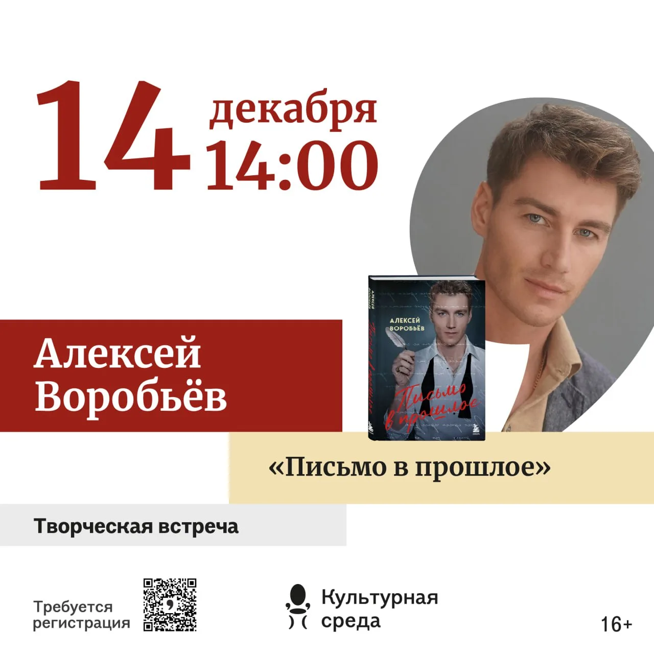 Жду вас на встрече моего дебютного романа в стихах «Письмо в прошлое» в Санкт-Петербурге. 

📆 14 де