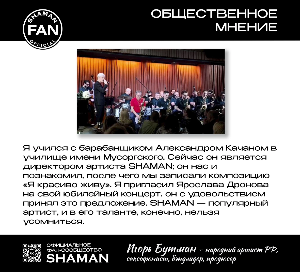ОБЩЕСТВЕННОЕ МНЕНИЕ | SHAMAN